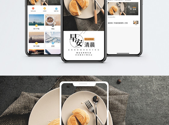 早安手机海报配图图片