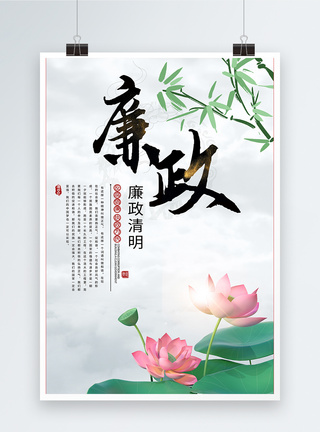 墨迹海报中国风廉政廉洁党建宣传海报模板
