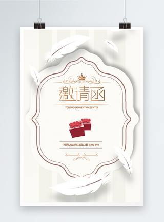 蒙古族婚礼小清新邀请函海报设计模板