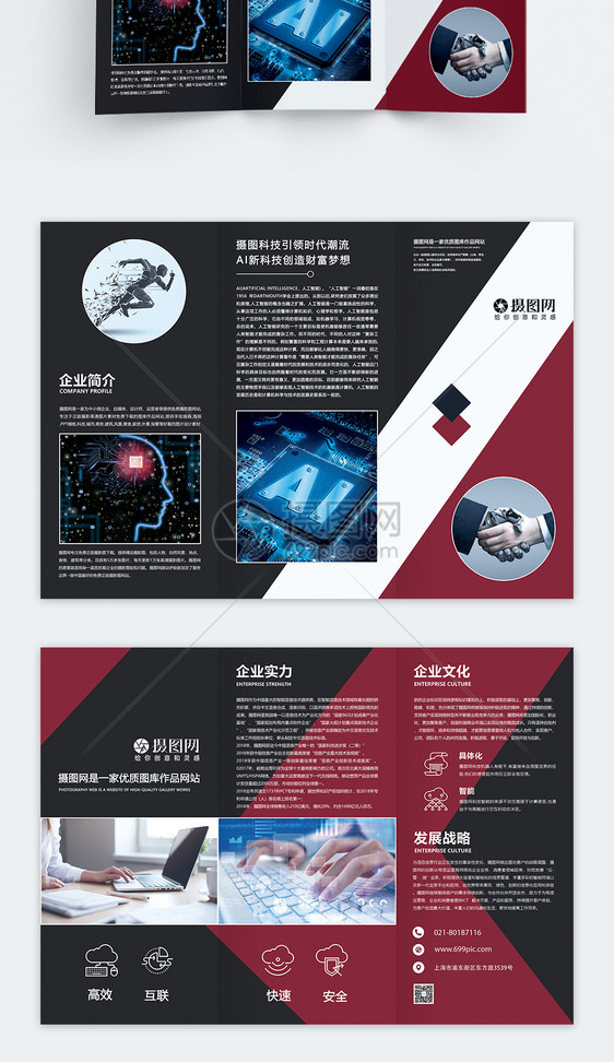 企业宣传三折页图片