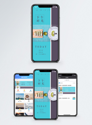 下午时光手机海报配图图片