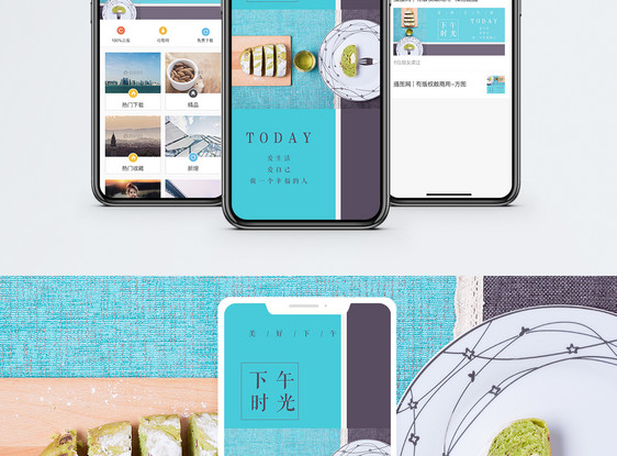 下午时光手机海报配图图片