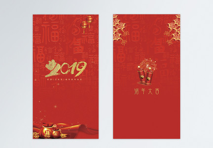 猪年2019新年红包猪年大吉图片