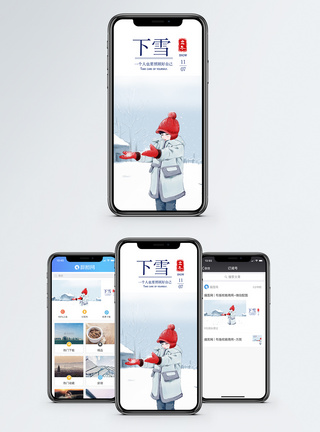 雪孩子立冬手机海报配图模板