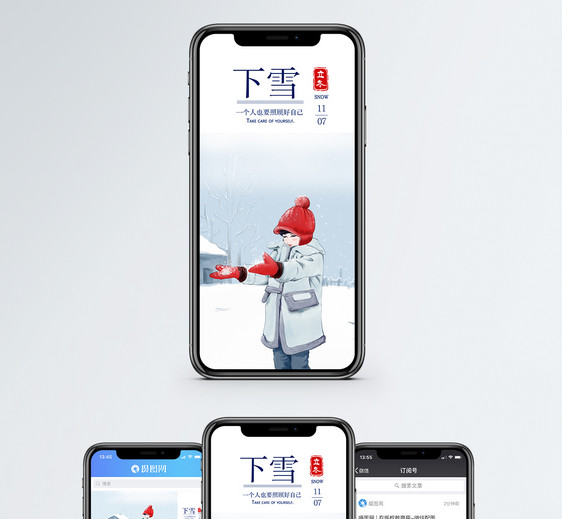 立冬手机海报配图图片
