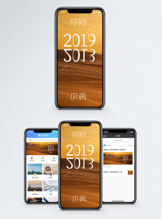 迎接2019手机海报配图图片