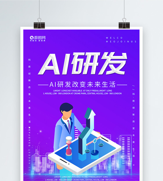AI科技研发海报设计图片