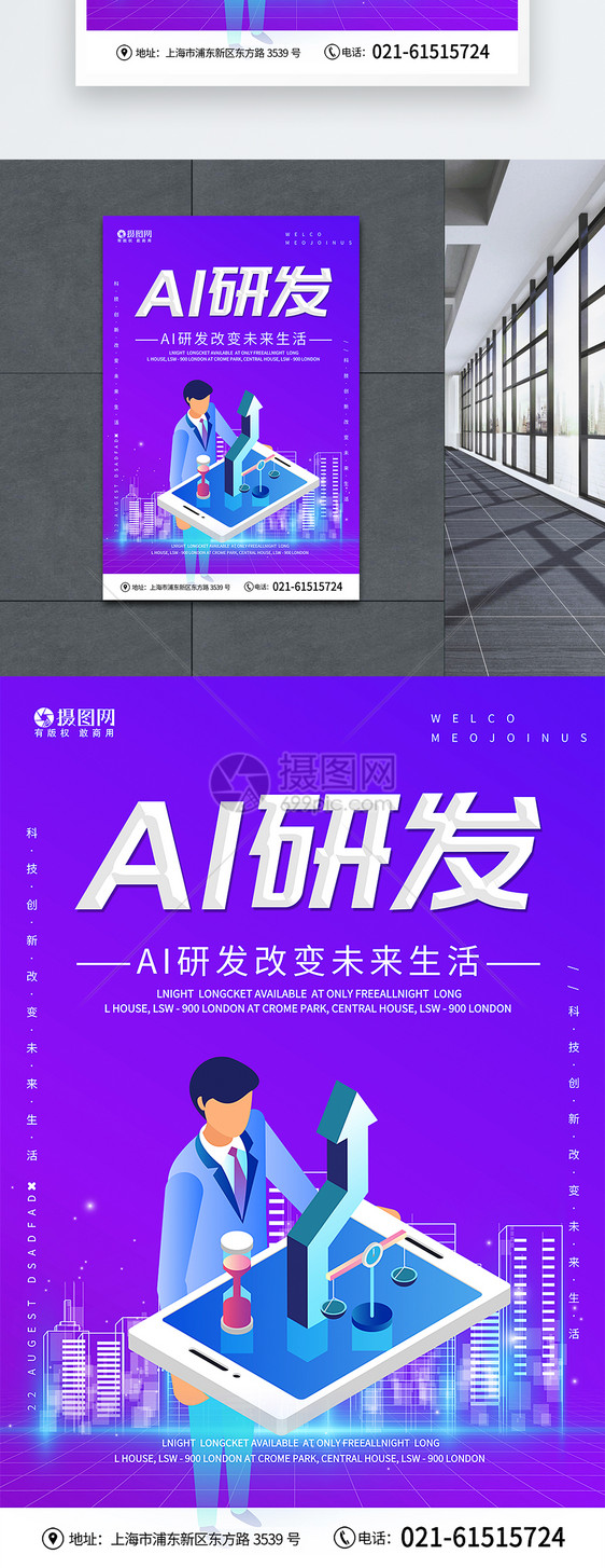 AI科技研发海报设计图片