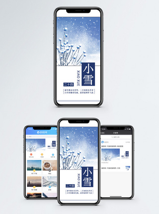 小雪手机配图海报图片