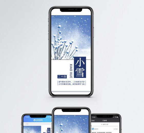 小雪手机配图海报图片
