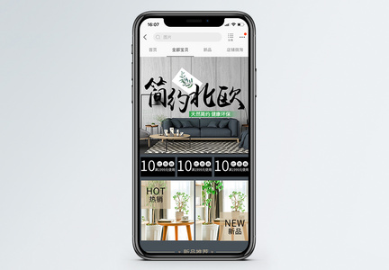 北欧家具家居手机端模板图片