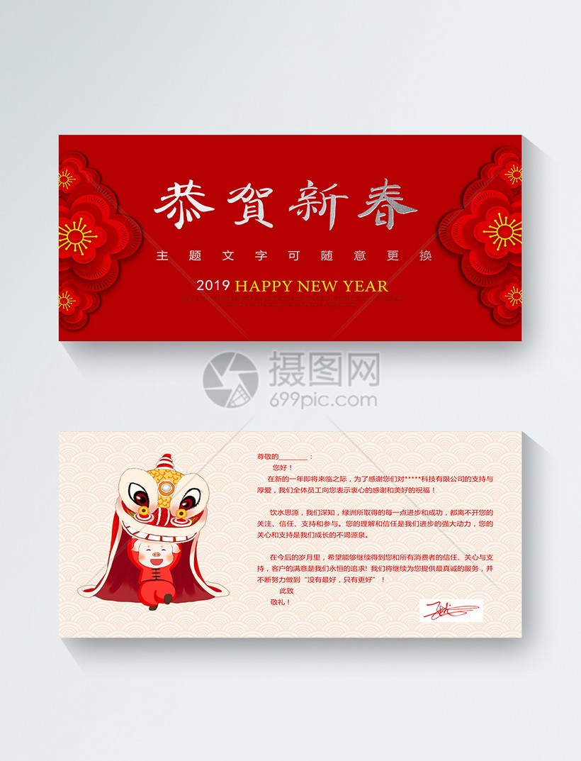 模板素材下载,该模板素材标题为红色恭贺新春贺卡,编号:400767948