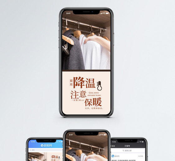 降温保暖手机海报配图图片