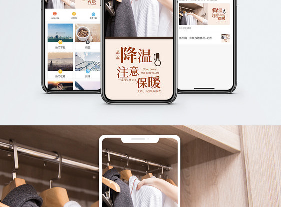 降温保暖手机海报配图图片