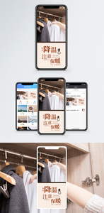 降温保暖手机海报配图图片