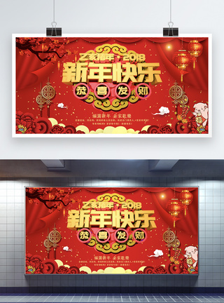 春节宣传展板图片