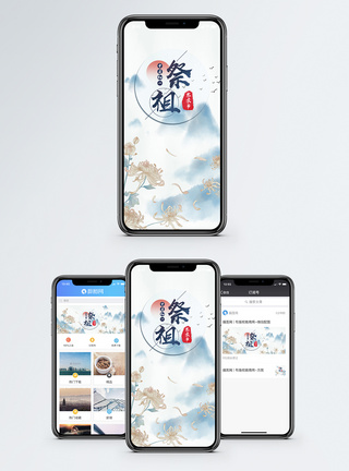 古风菊花祭祖寒衣节手机海报配图模板
