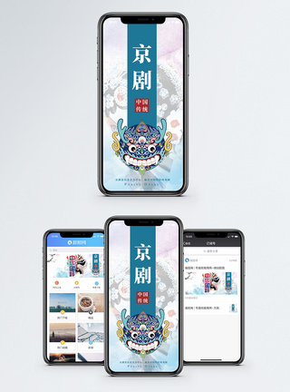 京剧手机海报配图图片