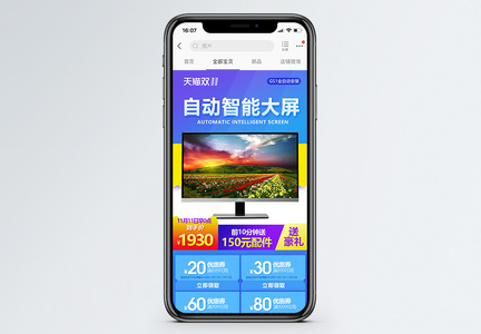 电视机双11促销手机端模板图片