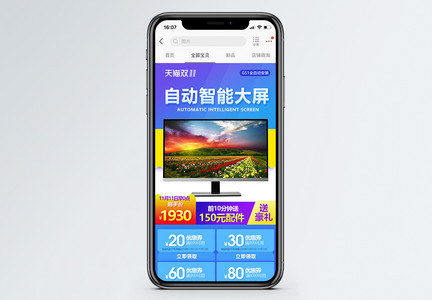 电视机双11促销手机端模板图片