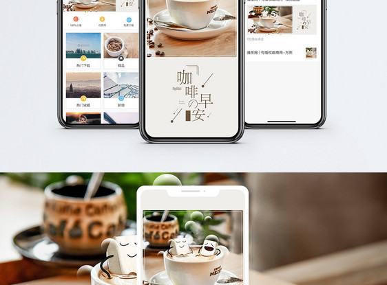咖啡手机海报配图图片