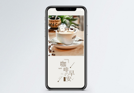 咖啡手机海报配图图片