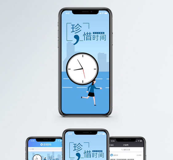 珍惜时间手机海报配图图片