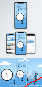 珍惜时间手机海报配图图片