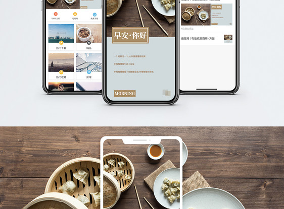 早安你好手机海报配图图片