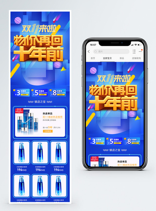 双十一护肤品促销淘宝手机端模板图片
