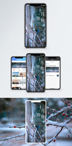 十一月你好手机海报配图图片