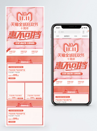 双十一淘宝天猫促销手机端首页图片