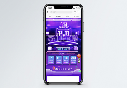 双十一淘宝天猫促销手机端首页图片