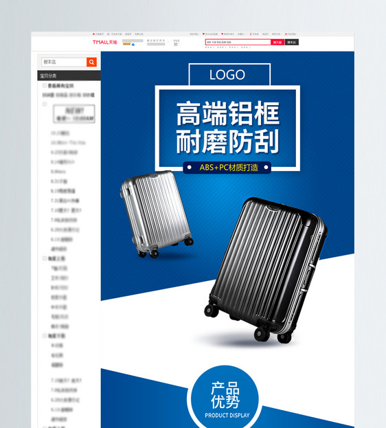 拉杆箱行李箱淘宝详情页图片
