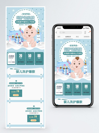 宝宝用品淘宝手机端模板图片