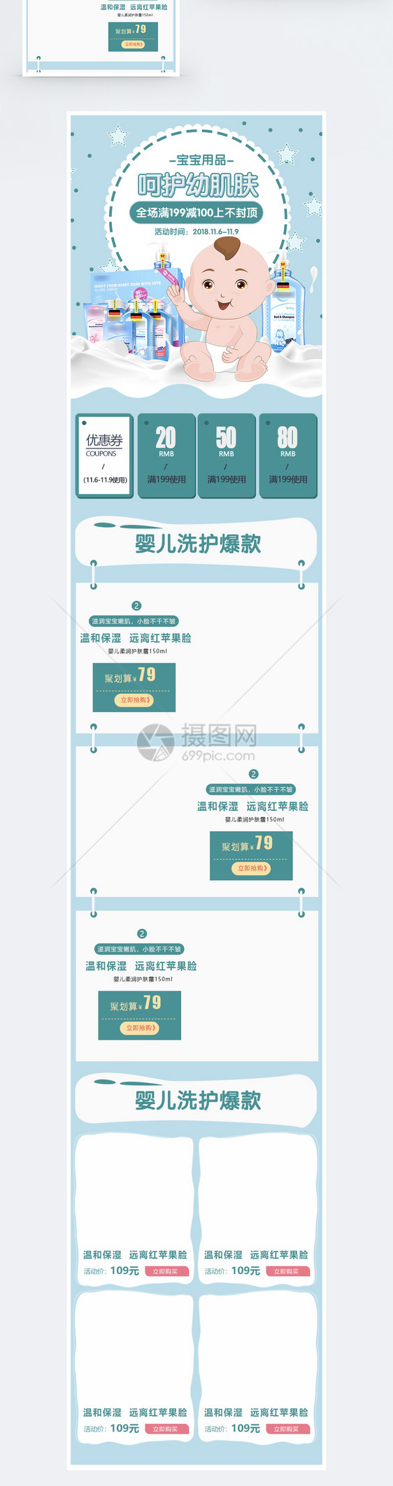 宝宝用品淘宝手机端模板图片