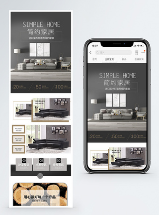 家居沙发店淘宝手机端模板图片