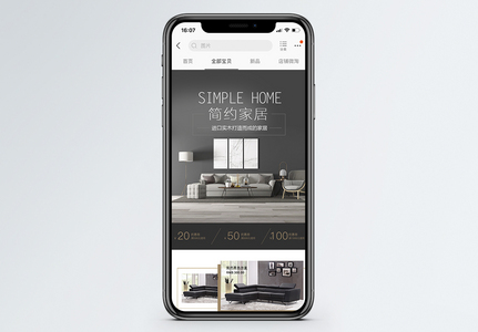 家居沙发店淘宝手机端模板高清图片