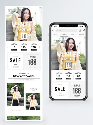 冬季女装促销淘宝手机端模板图片