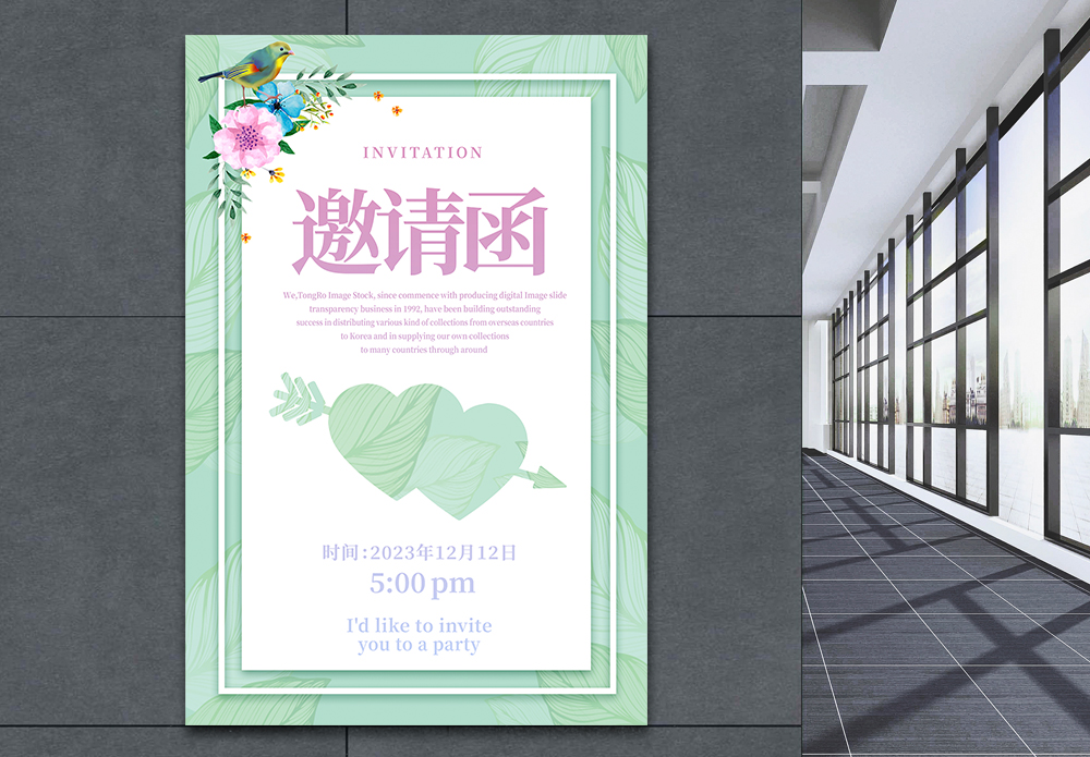 婚礼布置小清新邀请函海报设计模板