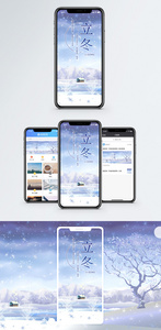 立冬手机配图海报图片