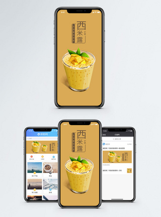 玻璃杯饮料西米露手机海报配图模板