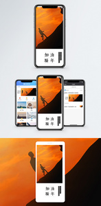 励志手机海报配图图片