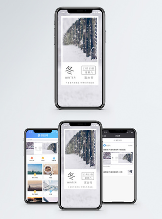 冬天手机海报配图图片