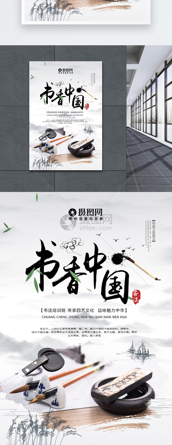 书香中国书法传统文化海报图片