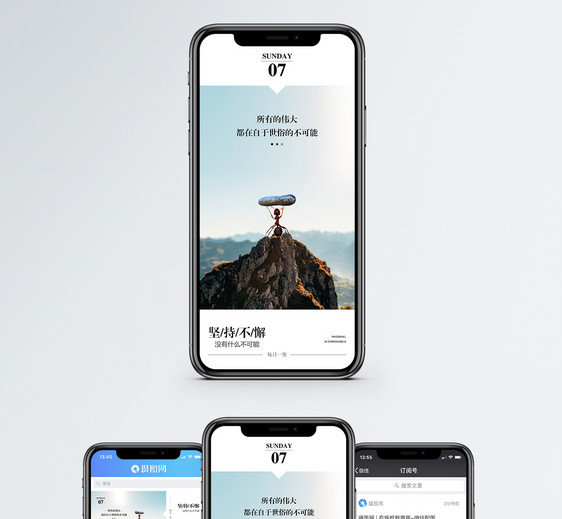 励志日签手机海报配图图片
