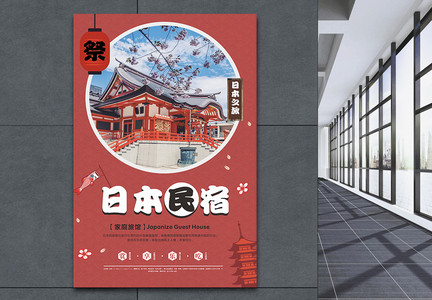 红色日本民宿旅行海报图片