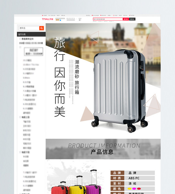 简约行李箱淘宝详情页图片