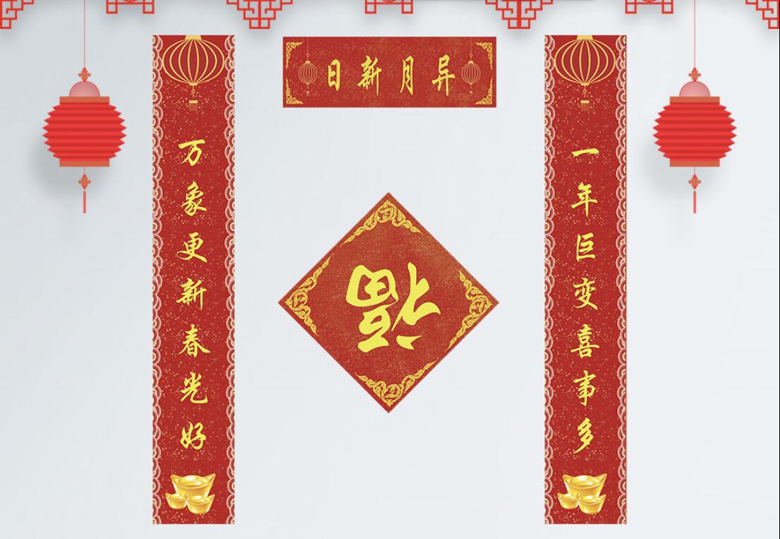 新年春联模板春节喜庆红色对联模板