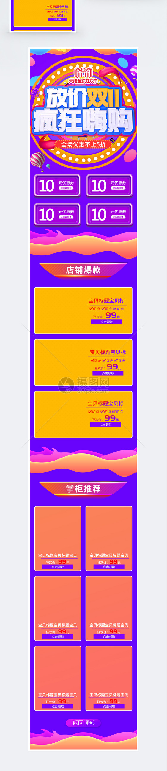 双11促销淘宝手机端模板图片